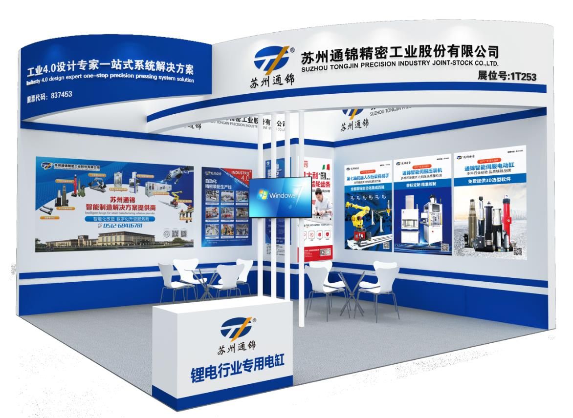 展會邀請|通錦將亮相CIBF2023第十五屆深圳國際電池技術(shù)交流會 展會邀請|通錦將亮相CIBF2023第十五屆深圳國際電池技術(shù)交流會