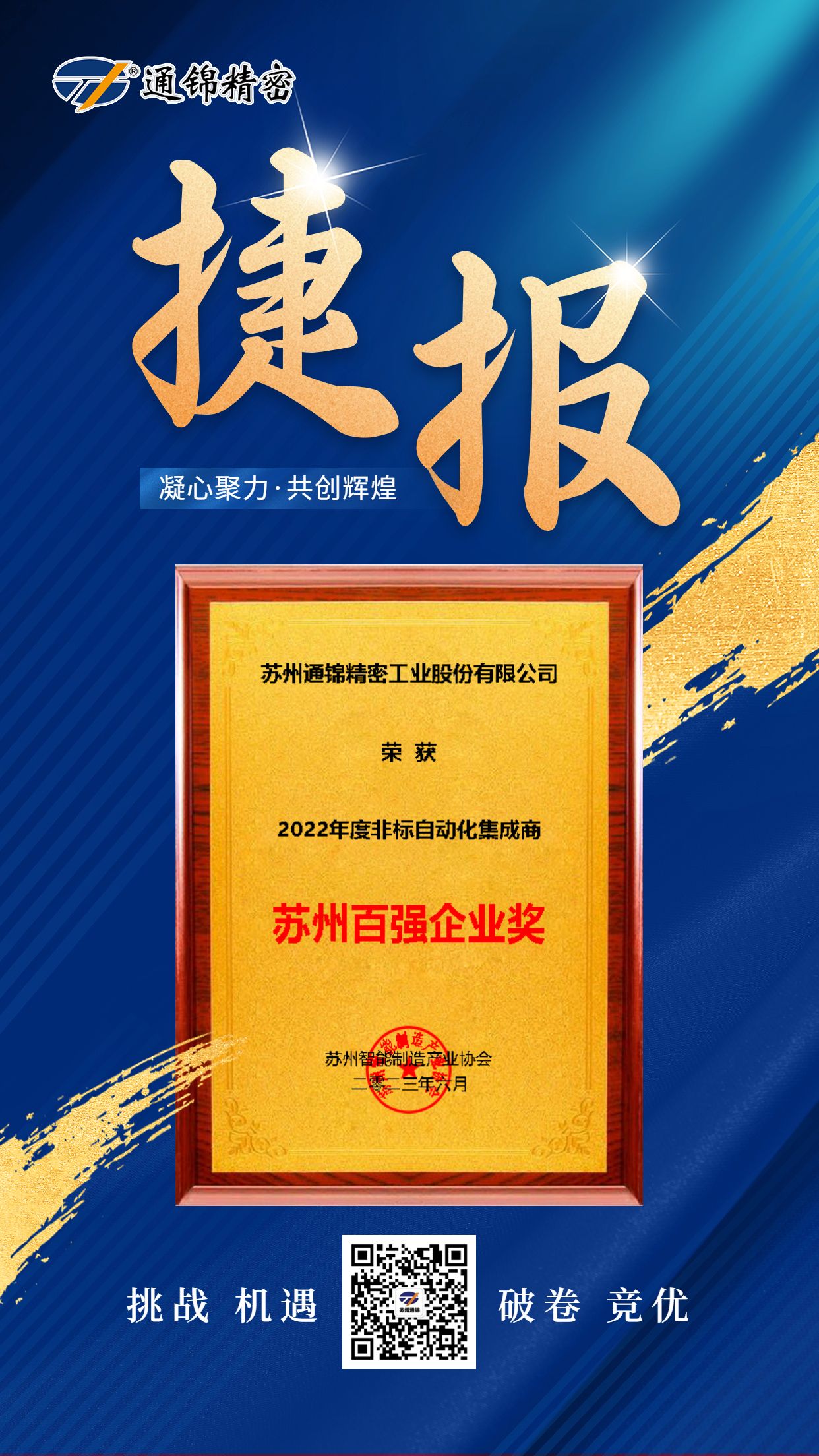 蘇州非標自動化集成商百強企業看這里! 蘇州非標自動化集成商百強企業看這里!