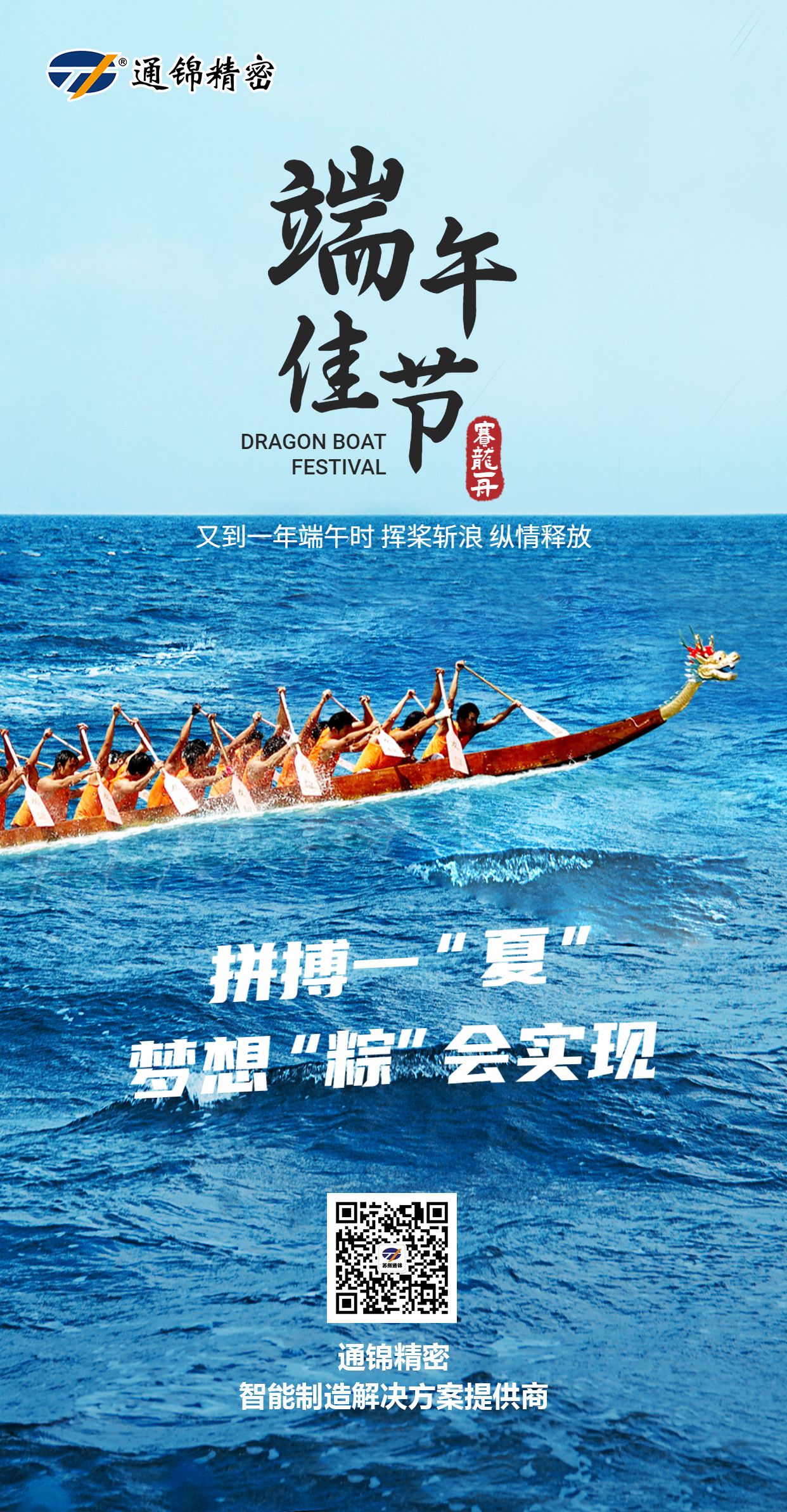 蘇州通錦2023端午放假通知 蘇州通錦2023端午放假通知