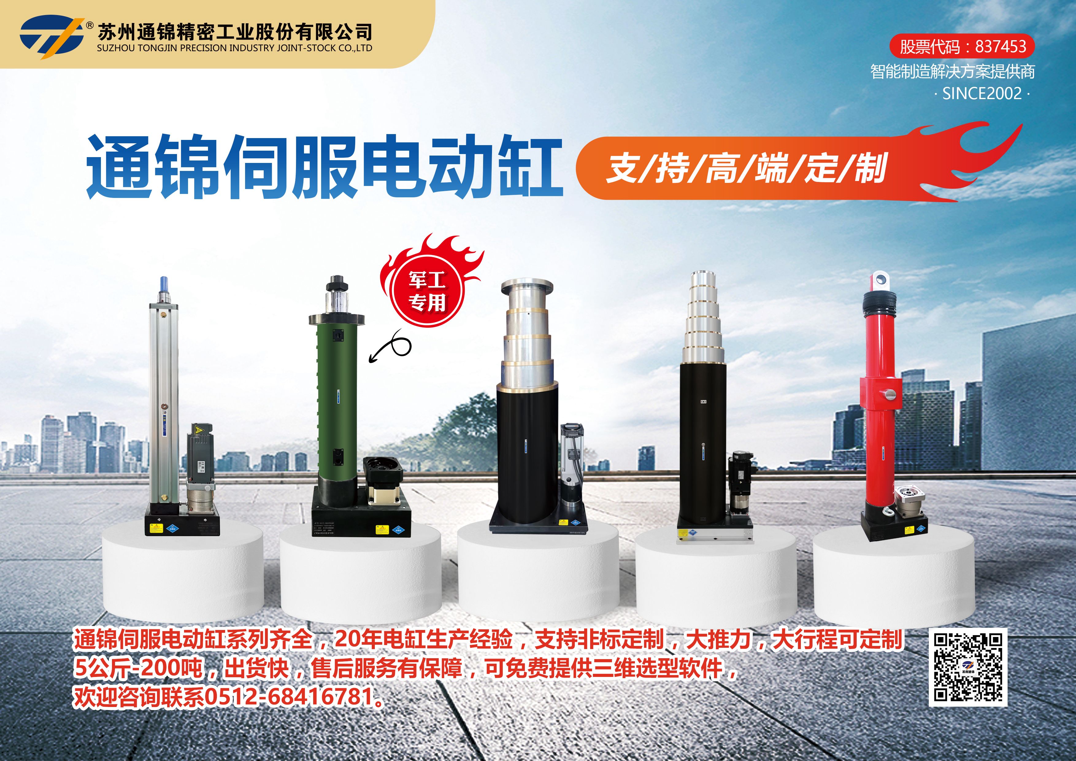 展會邀請 | Sampe中國2023年會·通錦精密誠邀您蒞臨F130