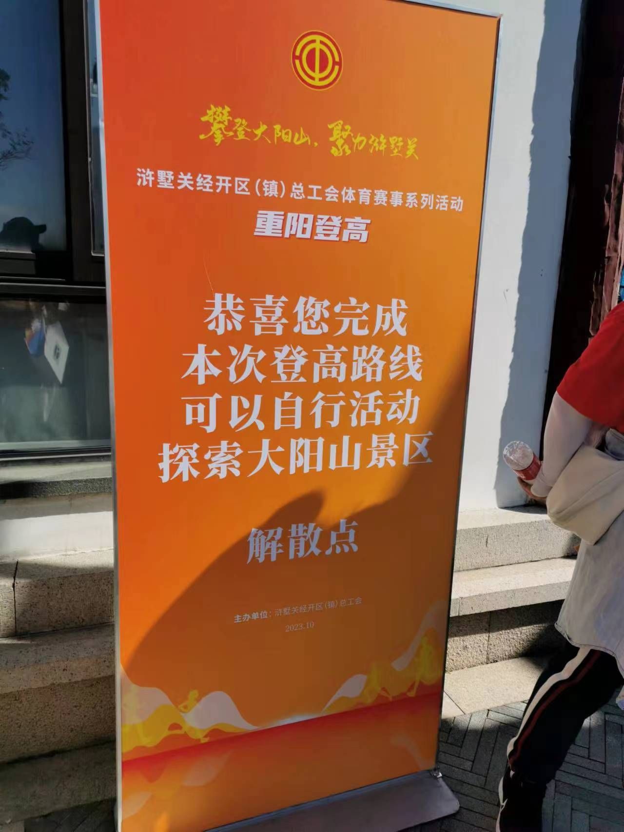 蘇州通錦-2023年大陽山登高望遠爬山活動圓滿成功！