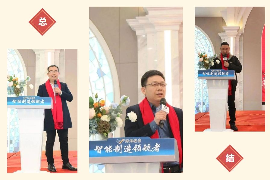 穩中求精|通錦精密2023年度優秀員工表彰大會暨2024迎春答謝晚會圓滿落幕