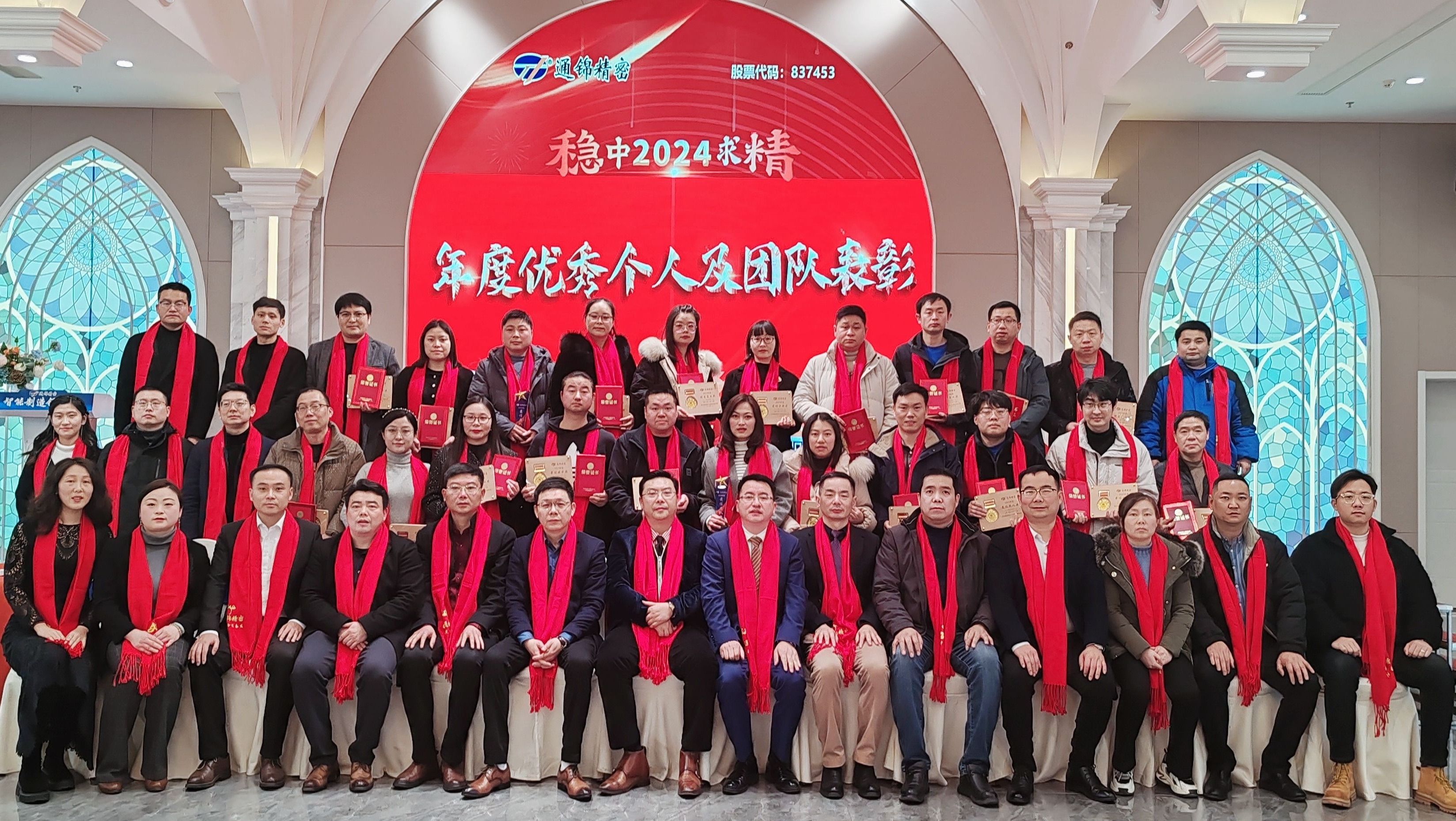 穩中求精|通錦精密2023年度優秀員工表彰大會暨2024迎春答謝晚會圓滿落幕