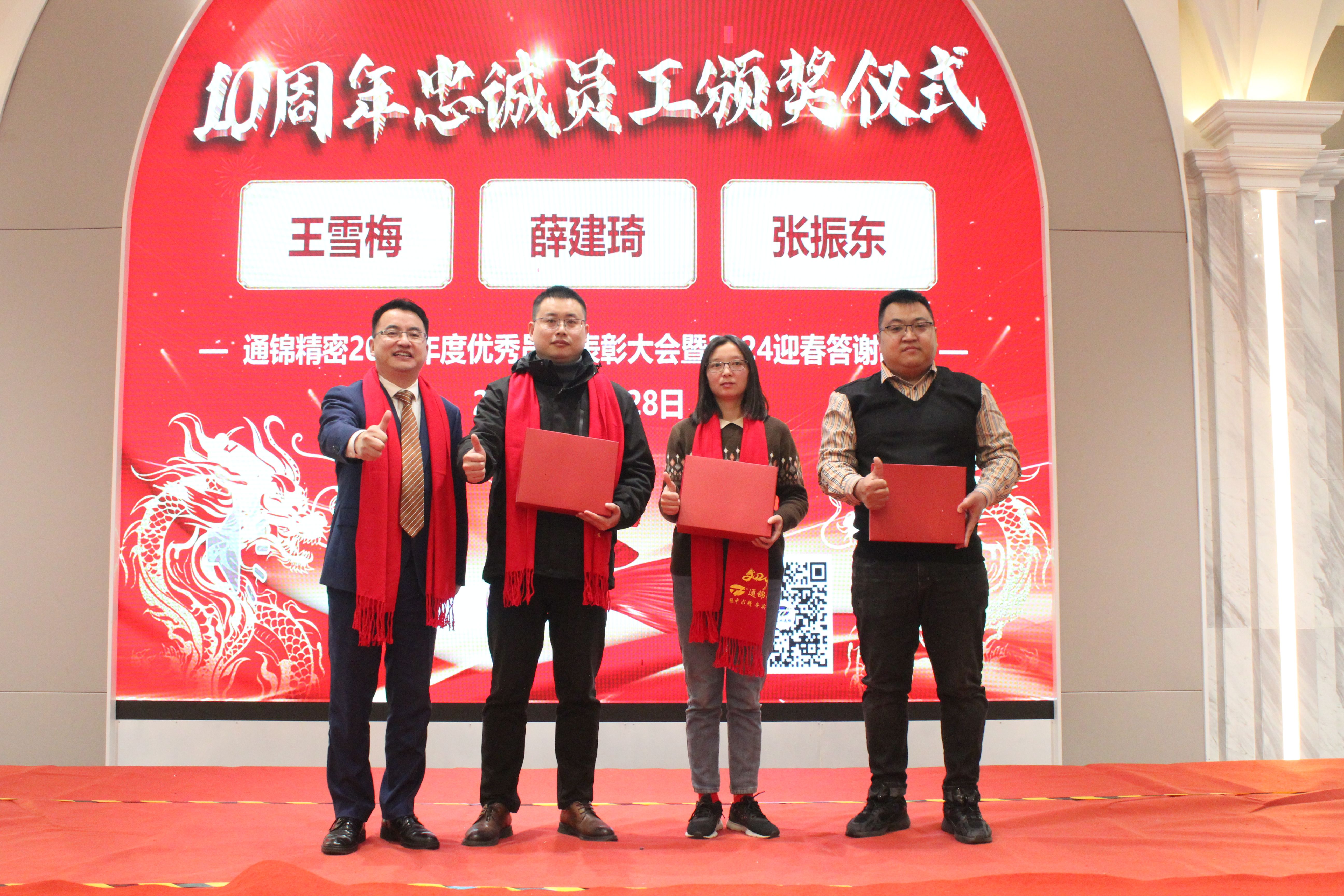 穩中求精|通錦精密2023年度優秀員工表彰大會暨2024迎春答謝晚會圓滿落幕