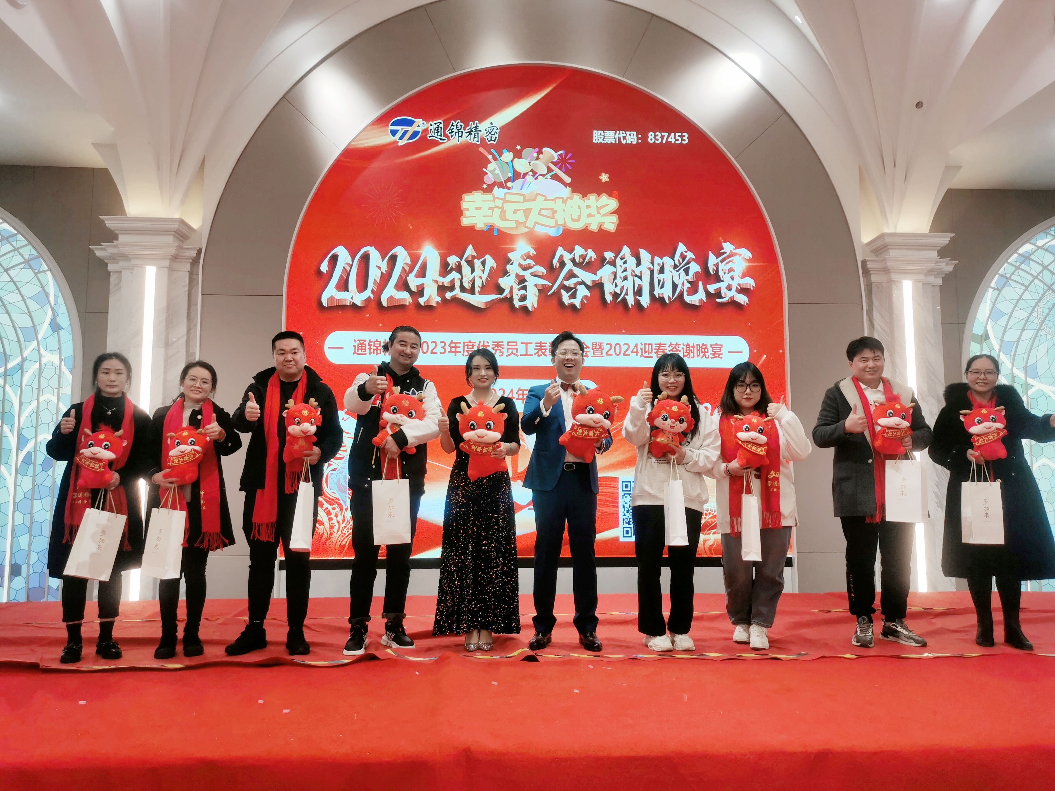 穩中求精|通錦精密2023年度優秀員工表彰大會暨2024迎春答謝晚會圓滿落幕