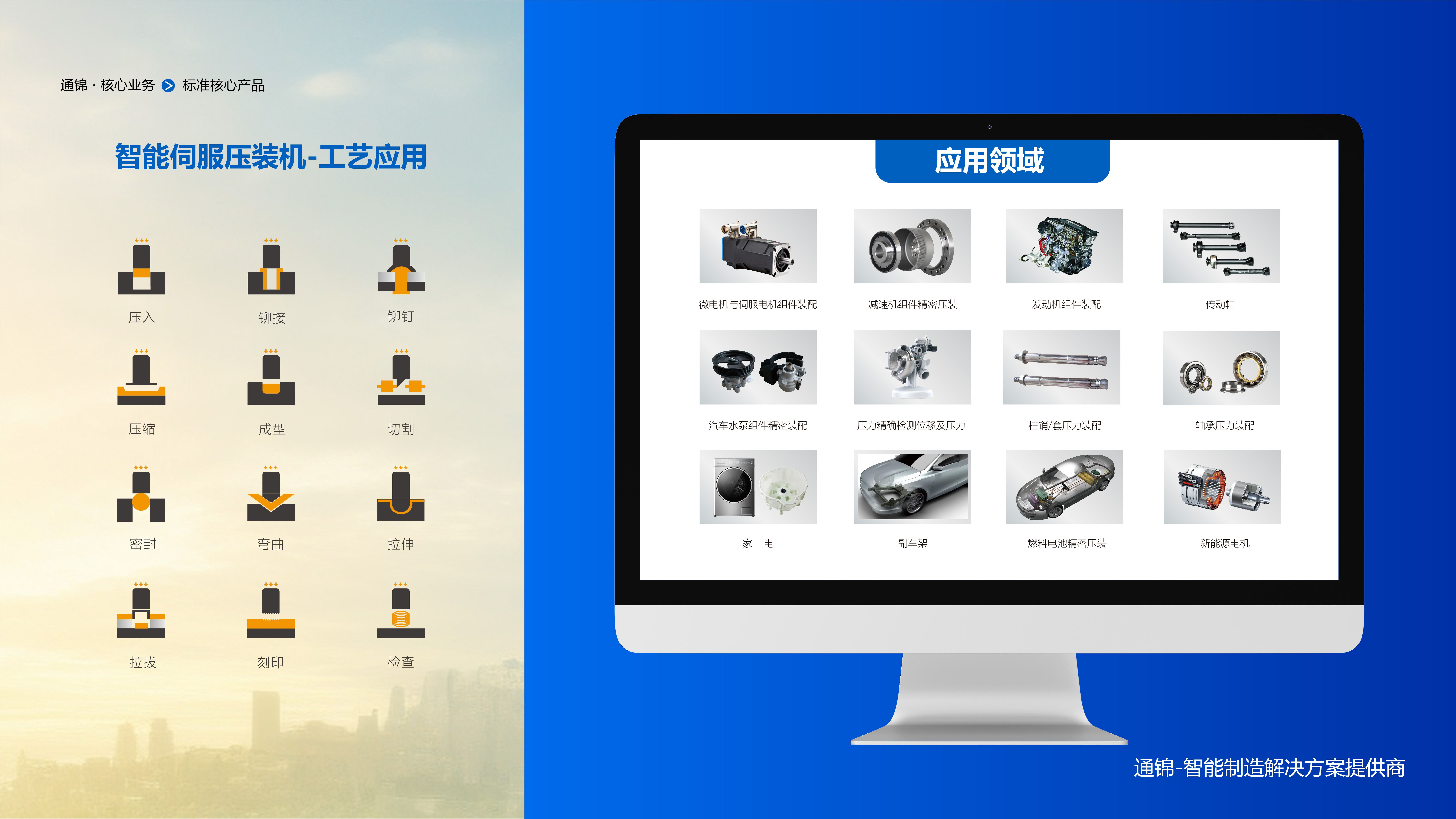 臺式伺服壓裝機