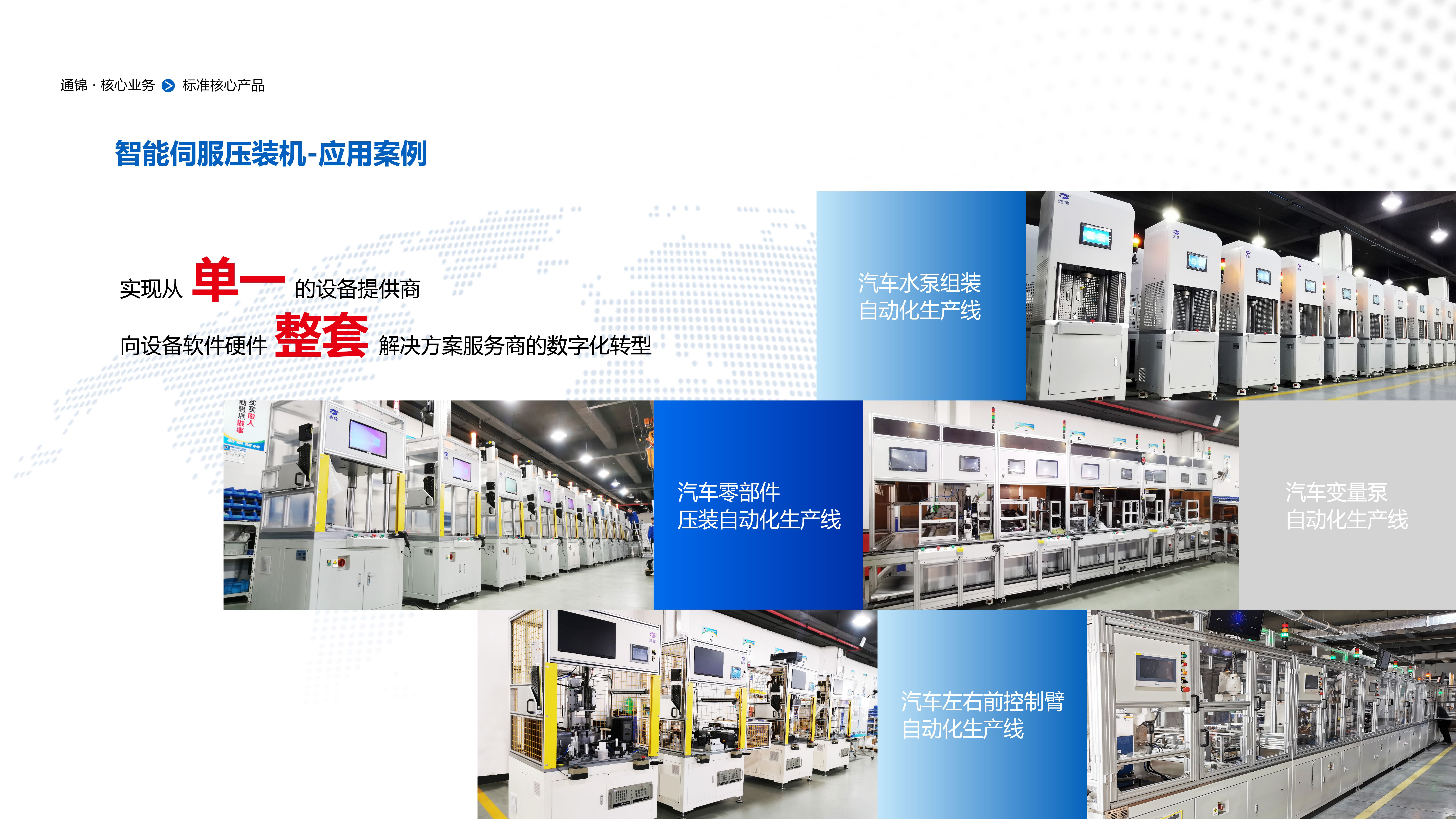 臺式伺服壓裝機