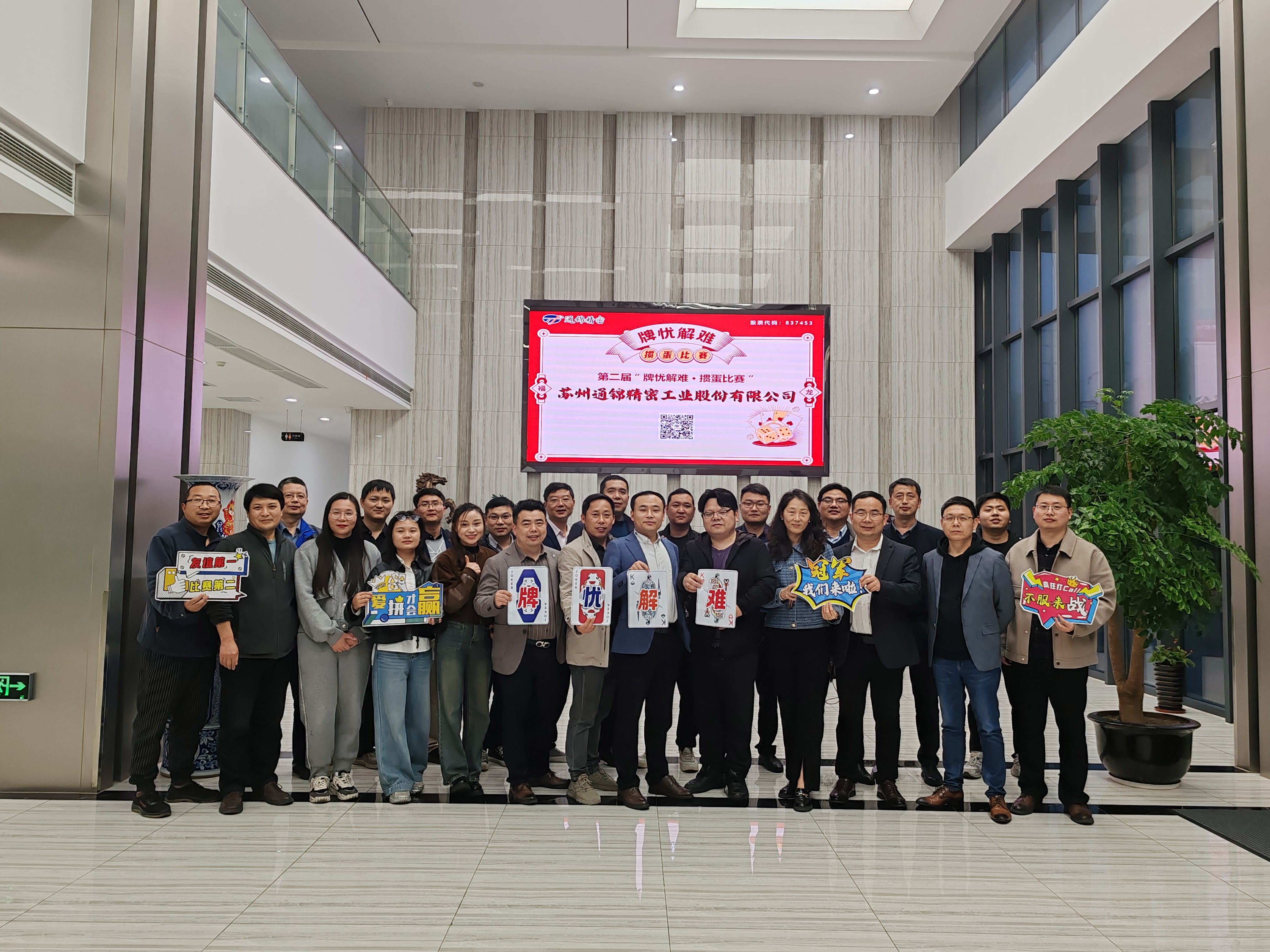 蘇州通錦第二屆“牌憂解難·摜蛋比賽”圓滿落幕 蘇州通錦第二屆“牌憂解難·摜蛋比賽”圓滿落幕