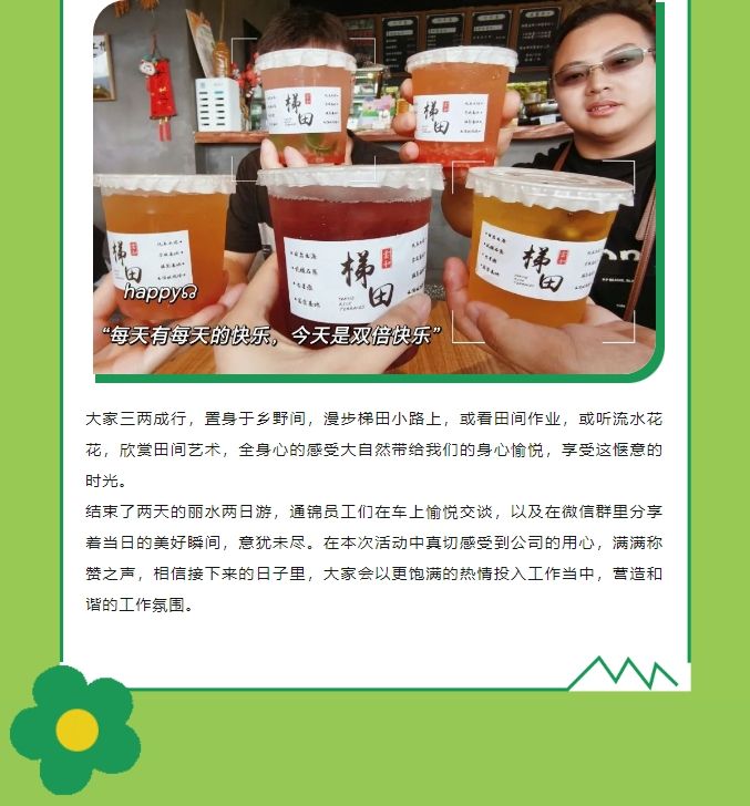 蘇州通錦2024年浙江麗水旅游團建活動回顧