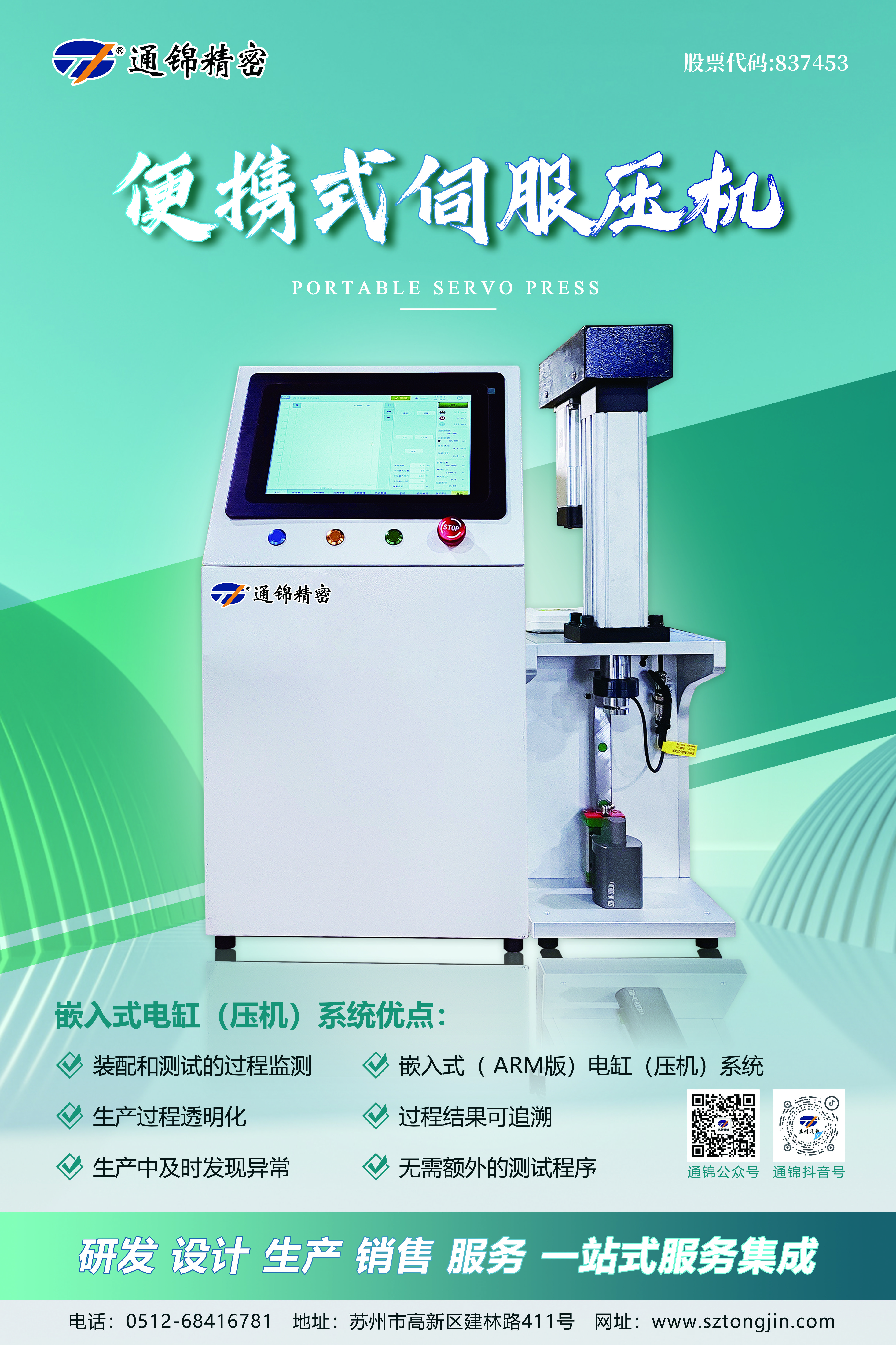 通錦伺服壓機(jī)與普通壓機(jī)的區(qū)別 通錦伺服壓機(jī)與普通壓機(jī)的區(qū)別