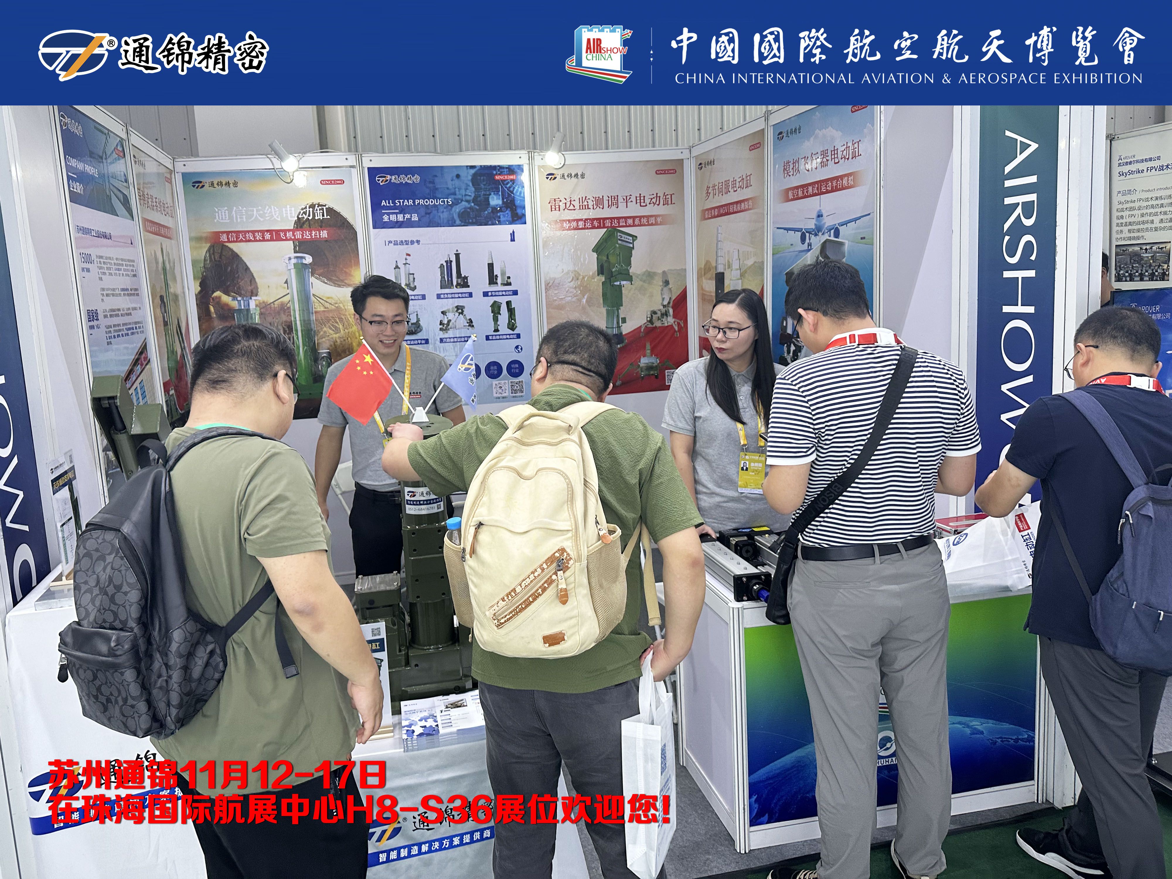 展會(huì)報(bào)道 | 通錦精密首次進(jìn)軍珠海航展
