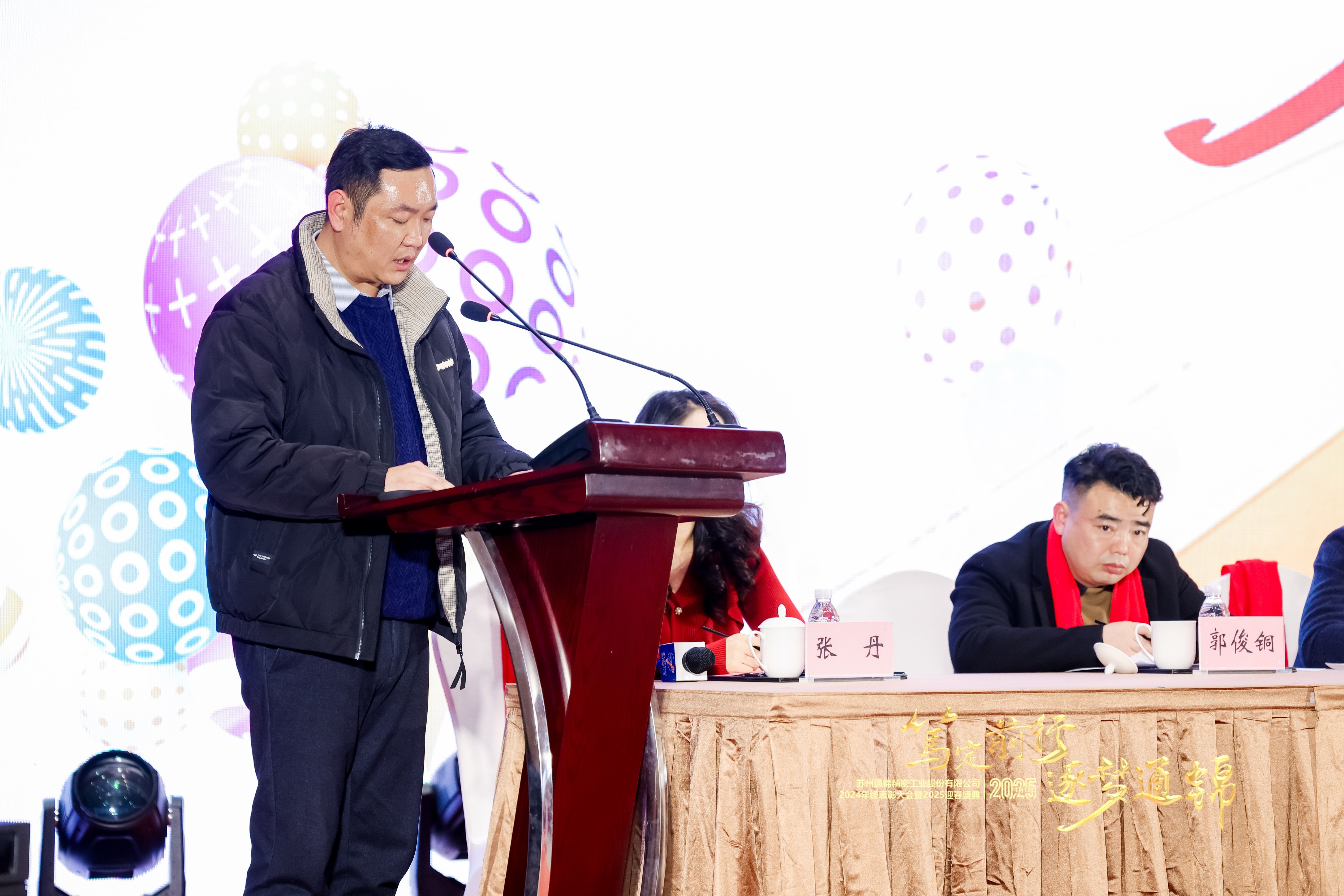 篤定前行 逐夢通錦 | 通錦精密2024年終總結表彰大會暨2025迎春盛典圓滿結束