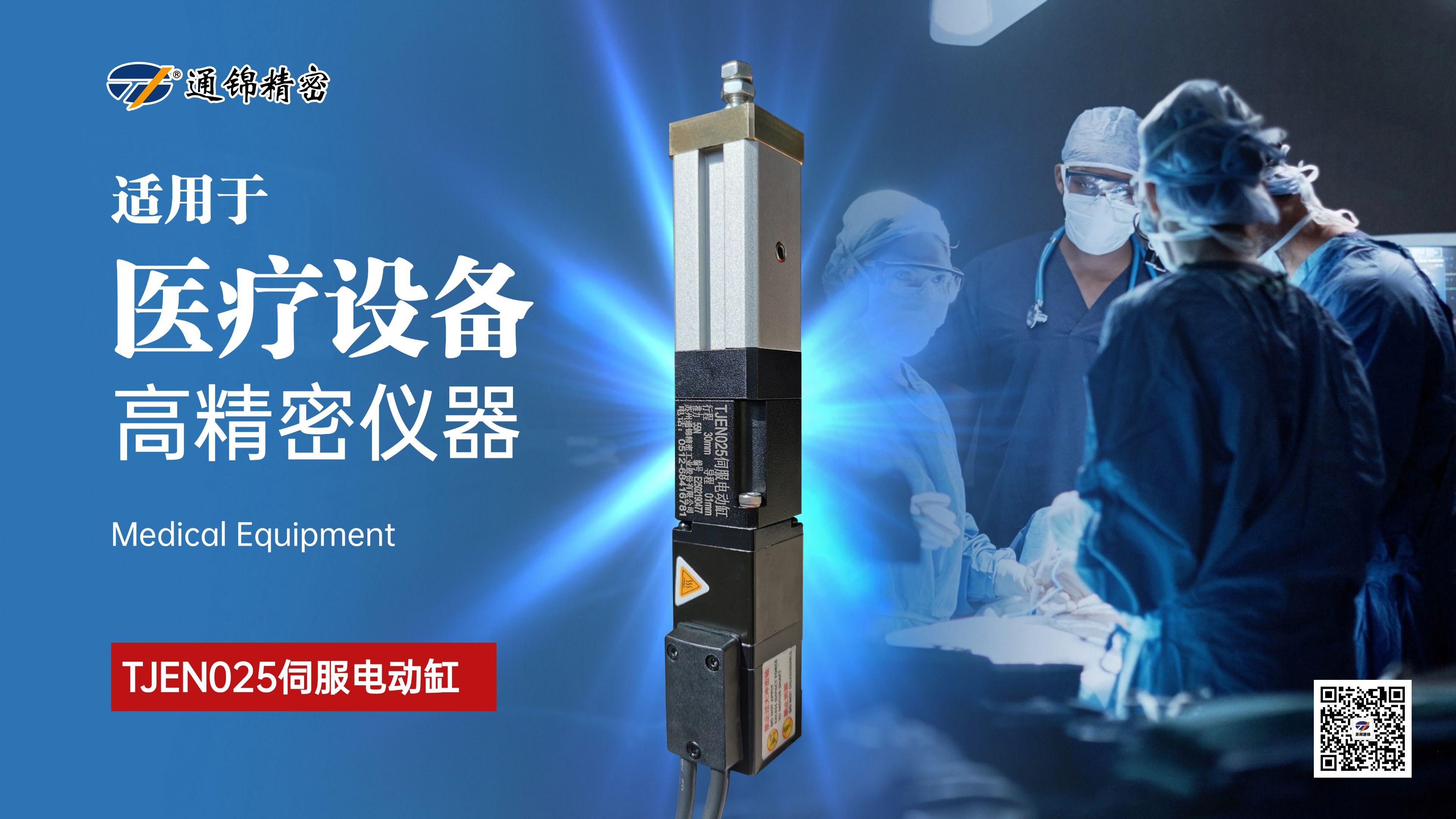 新品問(wèn)世 | 通錦TJEN025小型電動(dòng)缸有多小？