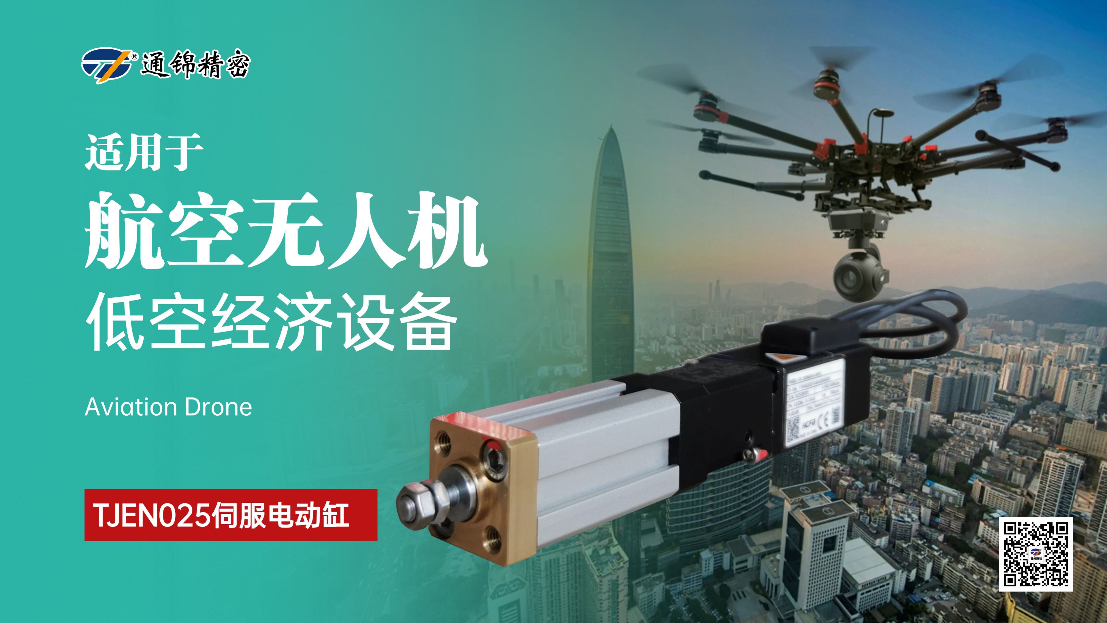 新品問(wèn)世 | 通錦TJEN025小型電動(dòng)缸有多小？