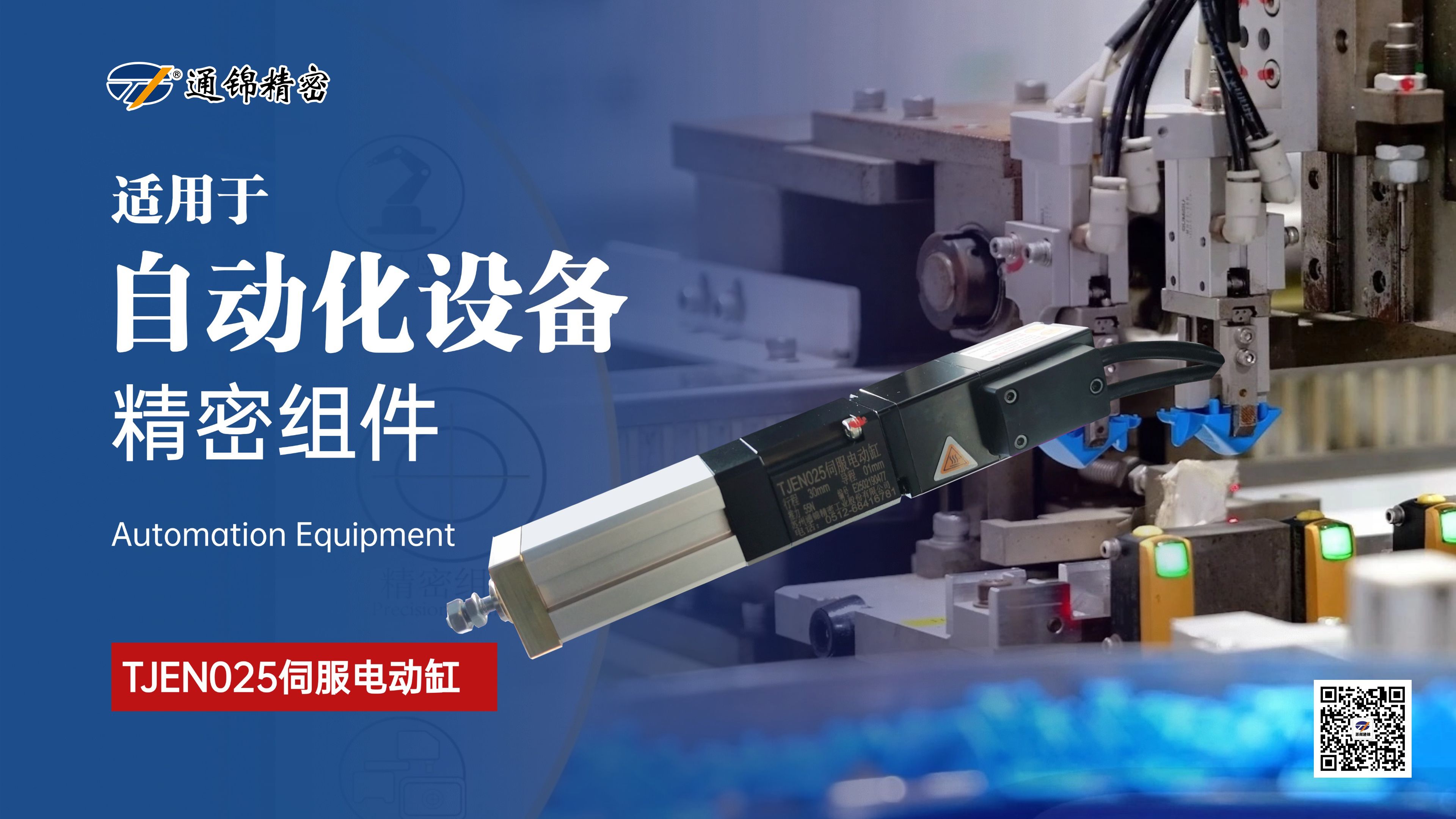 新品問(wèn)世 | 通錦TJEN025小型電動(dòng)缸有多小？