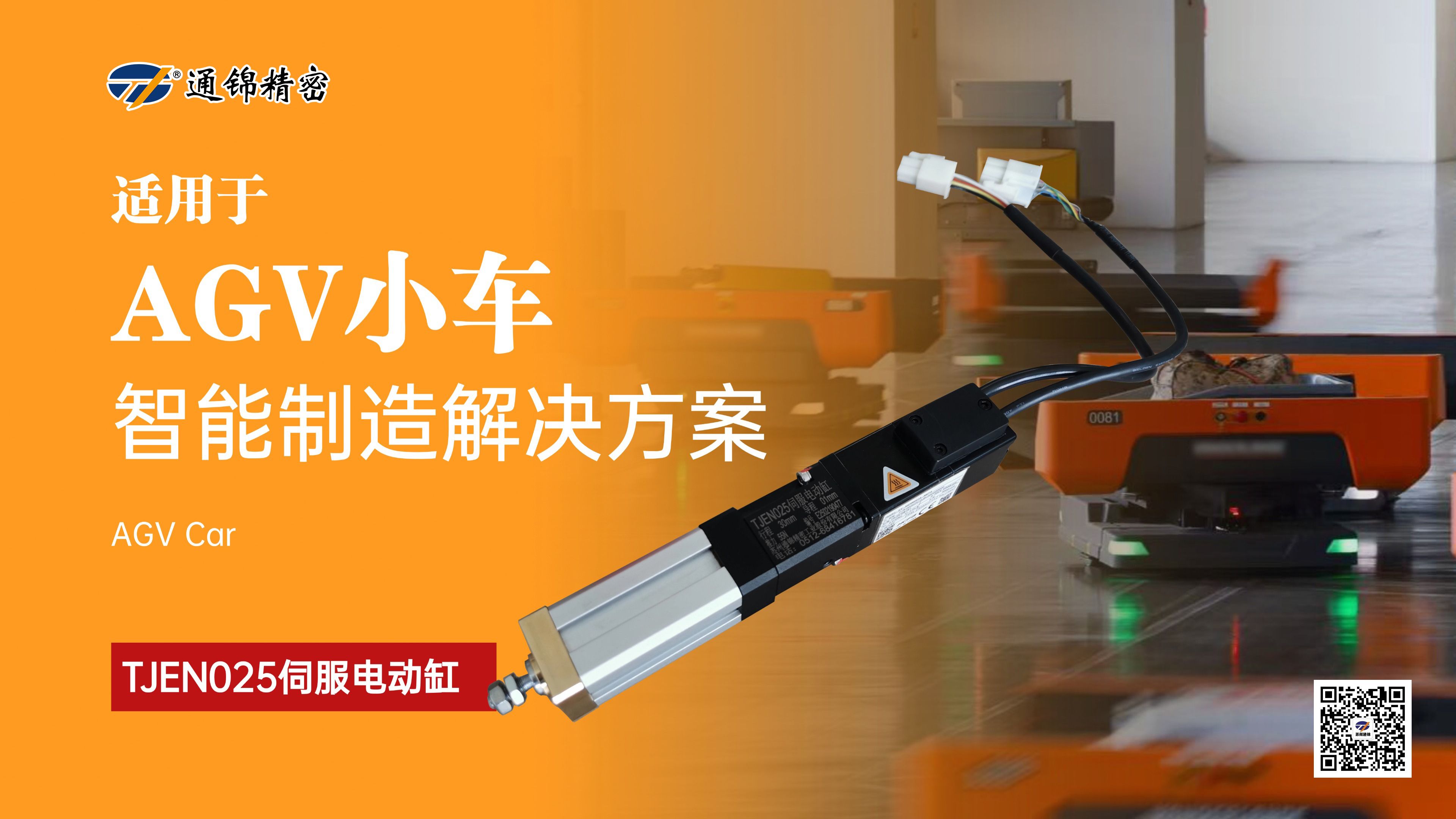 新品問(wèn)世 | 通錦TJEN025小型電動(dòng)缸有多小？