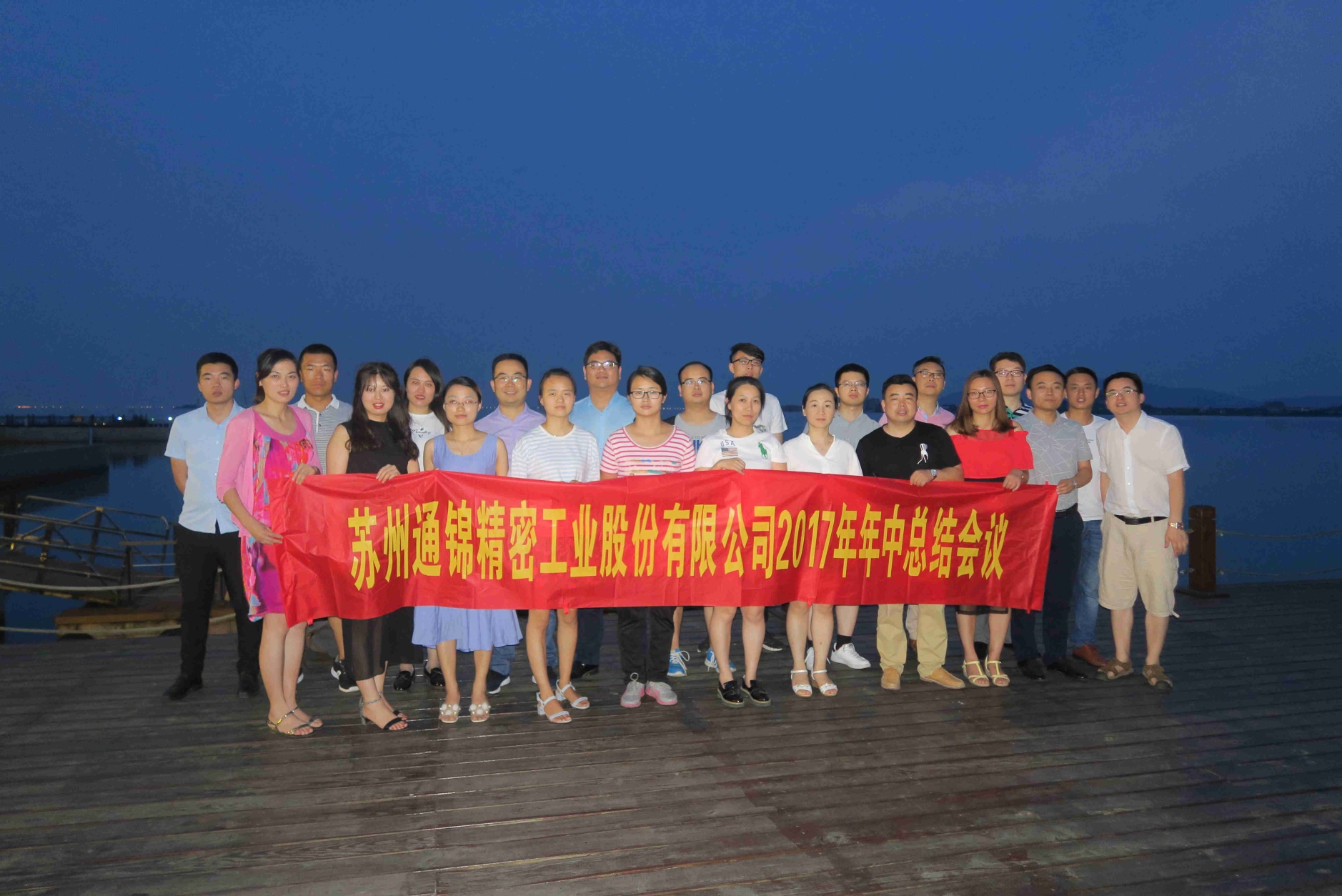 蘇州通錦2017年半年度營(yíng)銷工作總結(jié)會(huì)議在美麗的太湖邊-漫太湖酒店隆重召開