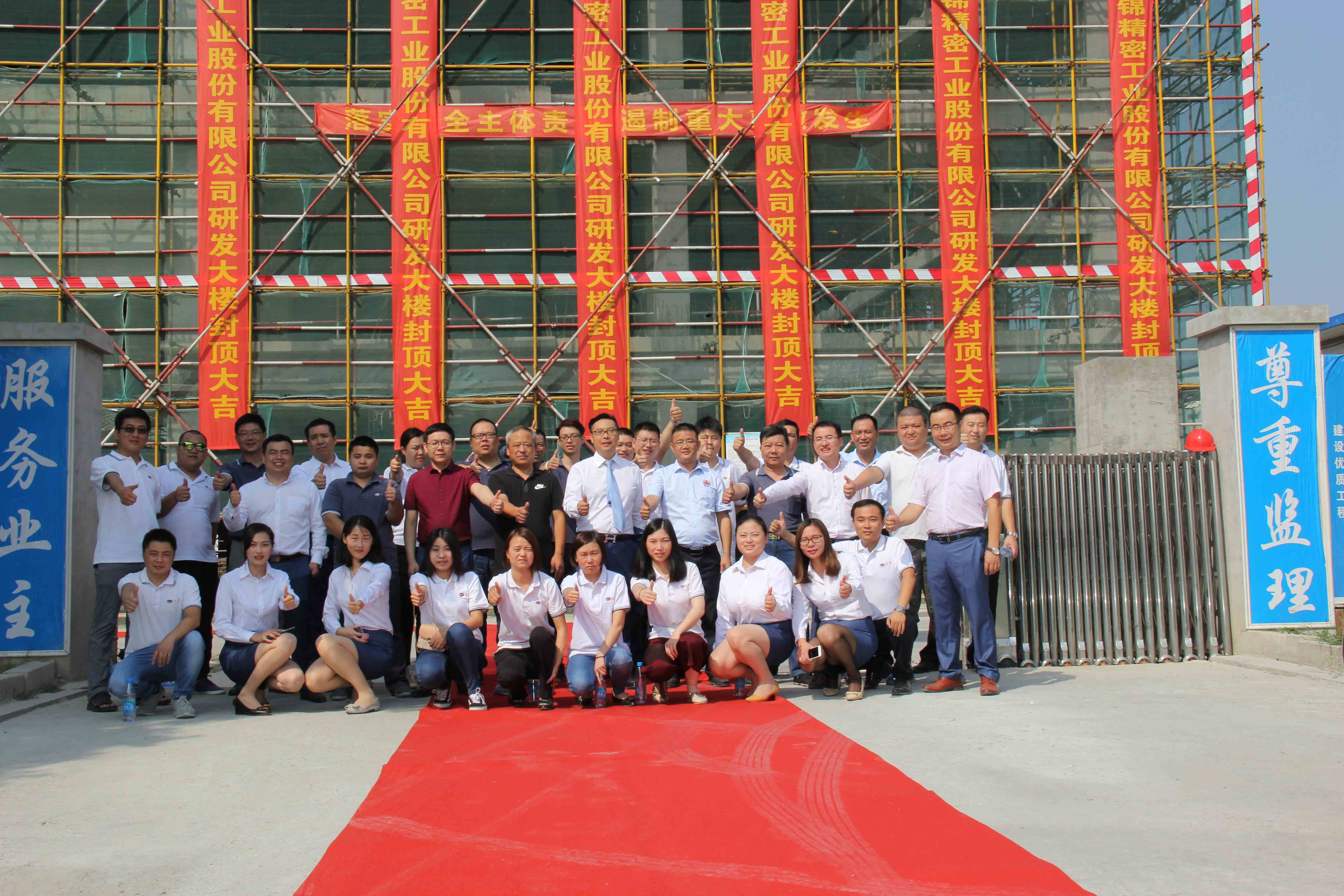 熱烈祝賀蘇州通錦新建研發(fā)大樓封頂大吉！