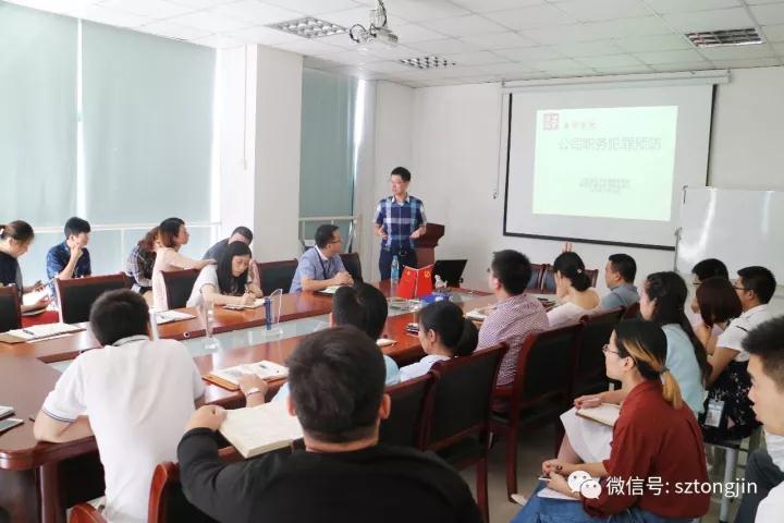 關于《企業常見問題法律防范以及職務犯罪預防》的專題法律講座