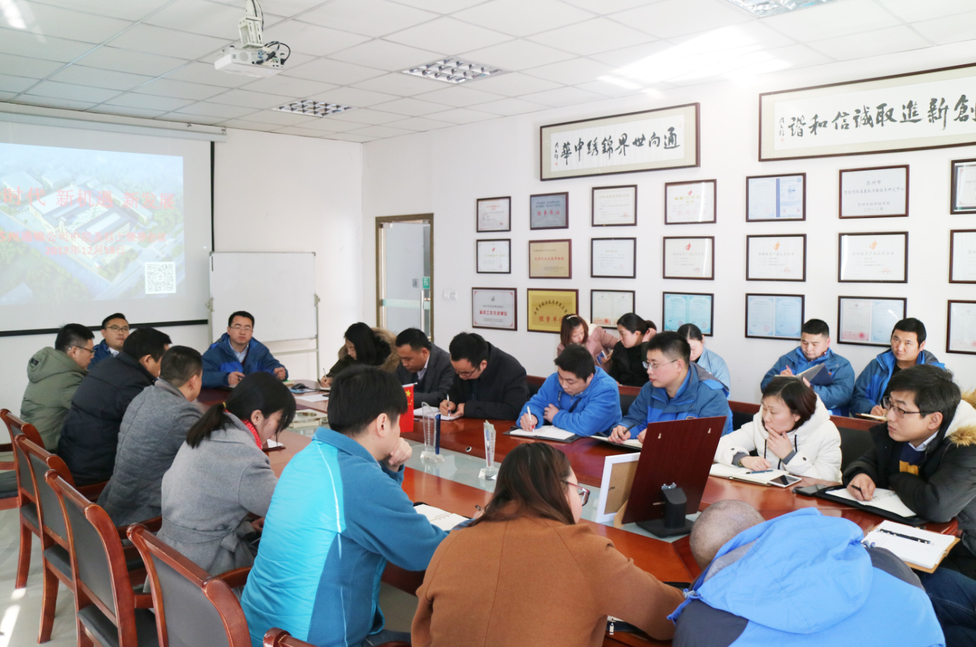 蘇州通錦中層以上干部會議順利召開！