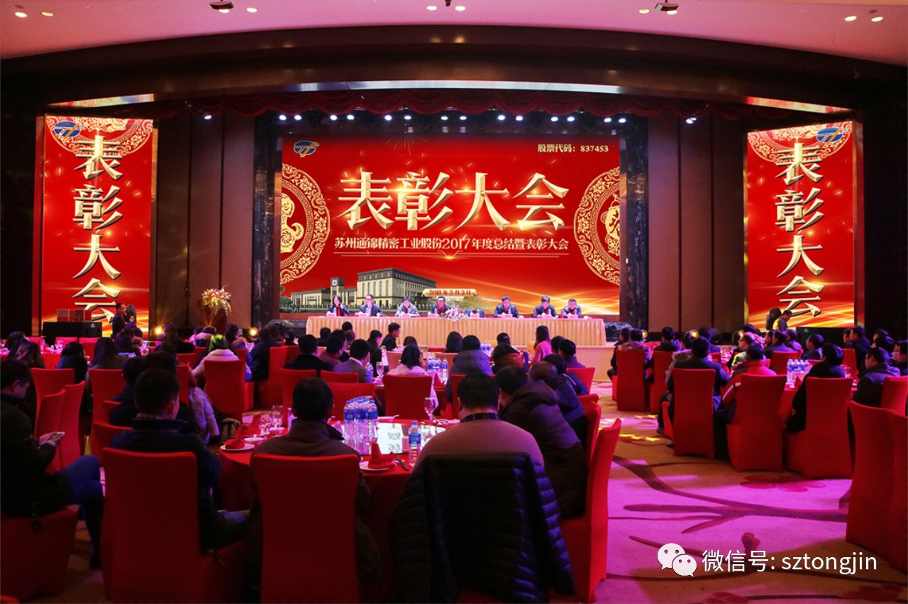 蘇州通錦2018迎春答謝晚會圓滿結束