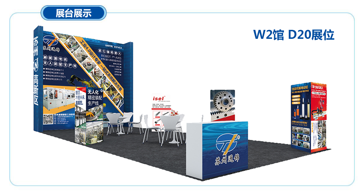 【展會(huì)專場(chǎng)】蘇州通錦誠(chéng)邀您參觀第十八屆中國(guó)國(guó)際裝備制造業(yè)博覽會(huì)